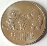 Монета России 25 рублей "Сочи 2014. Талисманы", АЦ, 2014, СПМД