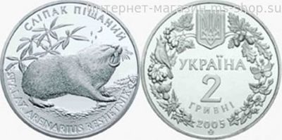 Монета Украины 2 гривны "Песчаный Слепыш" AU, 2005 год