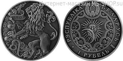 Монета Беларуси 1 рубль "Зодиакальный гороскоп. Лев (Leo)", AU, 2015