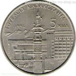 Монета Казахстана 20 тенге "5 лет независимости Казахстана (одна рука)" AU, 1996 год