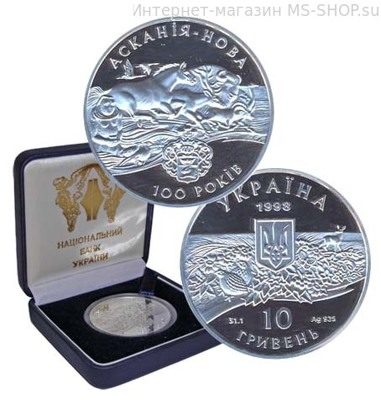 Монета Украины 10 гривен "Аксания-Нова", PROOF, 1998