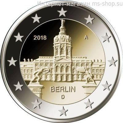 Монета 2 Евро Германии "13-я Монета 2 Евро серии «Федеральные земли Германии»: Берлин" AU, 2018 год