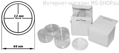Капсула для монет – 12 мм. Производство Россия