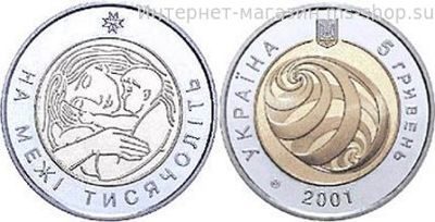 Монета Украины 5 гривен "На рубеже тысячелетий. Мать и дитя" AU, 2001 год