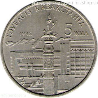 Монета Казахстана 20 тенге "5 лет независимости Казахстана (одна рука)" AU, 1996 год