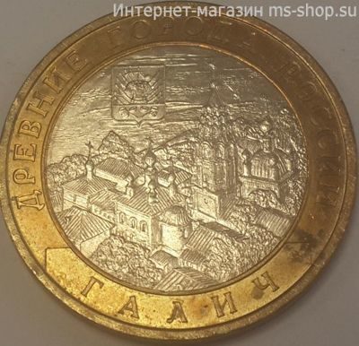 Монета России 10 рублей "Галич", VF, 2009, СПМД