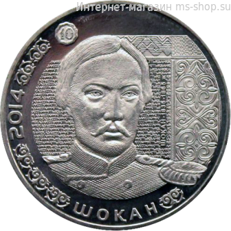 Монета Казахстана 50 тенге, "Чокан Валиханов (Шокан)" AU, 2014
