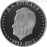 Монета Казахстана 50 тенге, "100-летие со дня рождения Д.А. Кунаева" AU, 2012