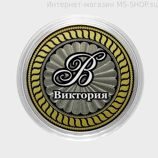 Гравированная монета 10 рублей - Виктория
