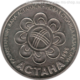 Монета Казахстана 20 тенге, "Презентация Астаны ка столицы Казахстана" AU, 1998