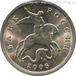 Монета России 5 копеек СПМД VF, 2006