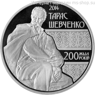 Монета Казахстана 50 тенге, "200 лет со дня рождения Т.Г. Шевченко" AU, 2014