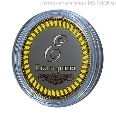 Гравированная монета 10 рублей - Екатерина