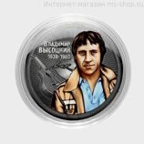 Сувенирная монета "Владимир Высоцкий"