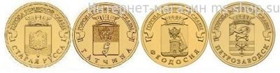 Набор 4 монеты ГВС (Города Воинской Славы) 2016 года