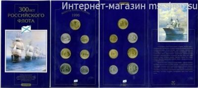 Набор монет "300 лет Российскому флоту (6 монет + жетон), в буклете" AU, 1996 год.