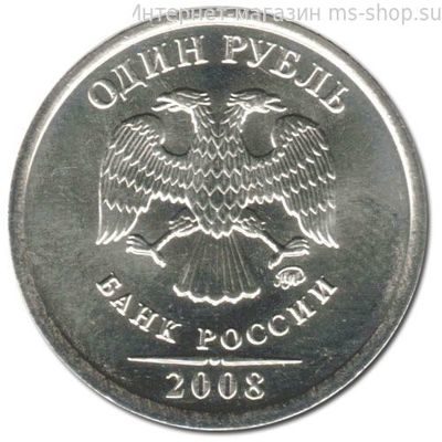 Монета России 1 рубль, АЦ, 2008 год, ММД