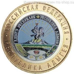 Монета России 10 рублей "Республика Адыгея", АЦ, 2009, (в цветном исполнении)