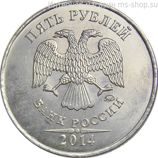 Монета России 5 рублей, АЦ, 2014 год, ММД