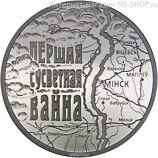 Монета Беларуси 1 рубль "100 лет со дня начала Первой мировой войны", AU, 2014
