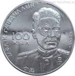 Монета Казахстана 50 тенге, "Малик Габадуллин - 100 лет" AU, 2015