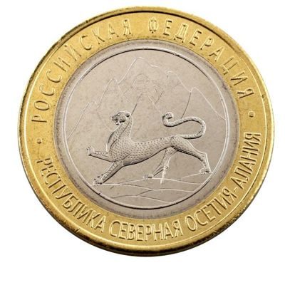 Монета России 10 рублей "Республика Северная Осетия - Алания", АЦ, 2013, СПМД