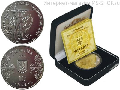 Монета Украины 10 гривен "Зимние Олимпийские игры в Нагано. Биатлон", PROOF, 1998