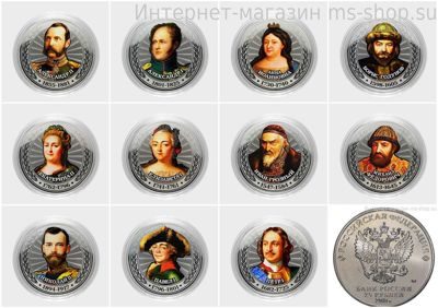 Набор сувенирных монет "Цари и Императоры России"