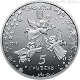 Монета Украины 5 гривен "К Новогодним праздникам", AU, 2018