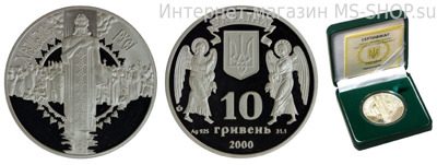 Монета Украины 10 гривен "Крещение Руси", PROOF, 2000