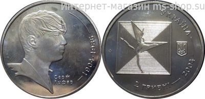 Монета Украины 2 гривны "Серж Лифар" AU, 2004 год
