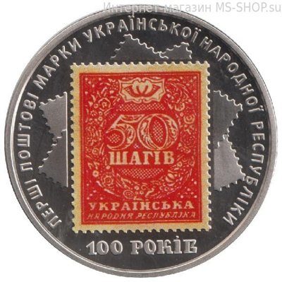 Монета Украины 5 гривен "100-летие выпуска первых почтовых марок", AU, 2018
