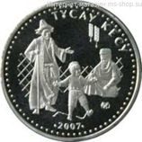 Монета Казахстана 50 тенге, "Обряд разрезания пут (Тусау кесу)" AU, 2007