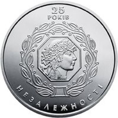 Монета Украины 5 гривен "25 лет независимости Украины", AU, 2016
