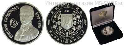 Монета Украины 1000000 карбованцев "Григорий Сковорода", PROOF, 1996