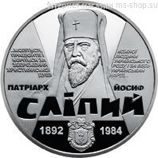 Монета Украины 2 гривны "Иосиф Слепой", AU, 2017