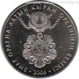 Монета Казахстана 50 тенге, "Знак ордена Золотого Орла (Алтын Кыран)" AU, 2006