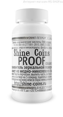 Восстановитель зеркальной поверхности PROOF для медно-никелевых монет Shine Coins (100 мл)