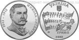 Монета Украины 2 гривны "Николай Лысенко", AU, 2002