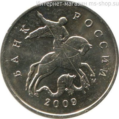 Монета России 5 копеек, АЦ, 2009 год, ММД