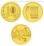 Набор из 2-ух 10 рублевых монет ГВС "Универсиада в Казани"