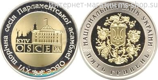Монета Украины 5 гривен "ОБСЕ(биметалл)" AU, 2007