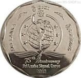 Монета Шри-Ланки 10 рупий "Корпус связи", 2018