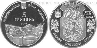 Монета Украины 5 гривен "725 лет г. Ровно" AU, 2008 год