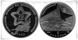 Монета Украины 5 гривен "70 лет Освобождения Донбаса (70 лет Освобождения Украины)" AU, 2013 год