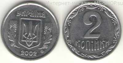 Монета Украины 2 копейки, VF, 2002