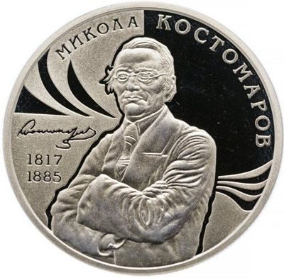 Монета Украины 2 гривны "200 лет со дня рождения Николая Костомарова", AU, 2017