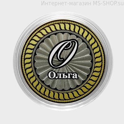 Гравированная монета 10 рублей - Ольга