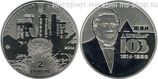 Монета Украины 2 гривны "Джеймс Юз" AU, 2014 год