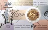 Монета Украины 1 гривна "20 лет денежной реформе в Украине" (в буклете), 2016